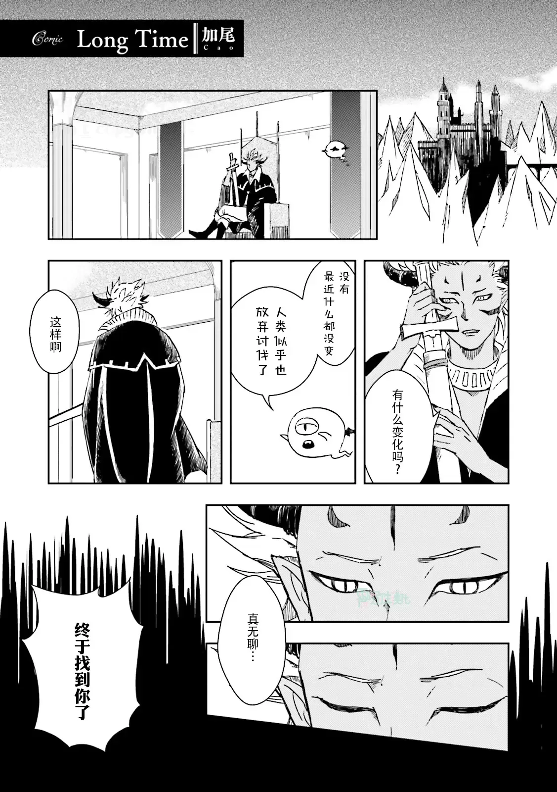 《魔王受BL》漫画最新章节第04话免费下拉式在线观看章节第【1】张图片