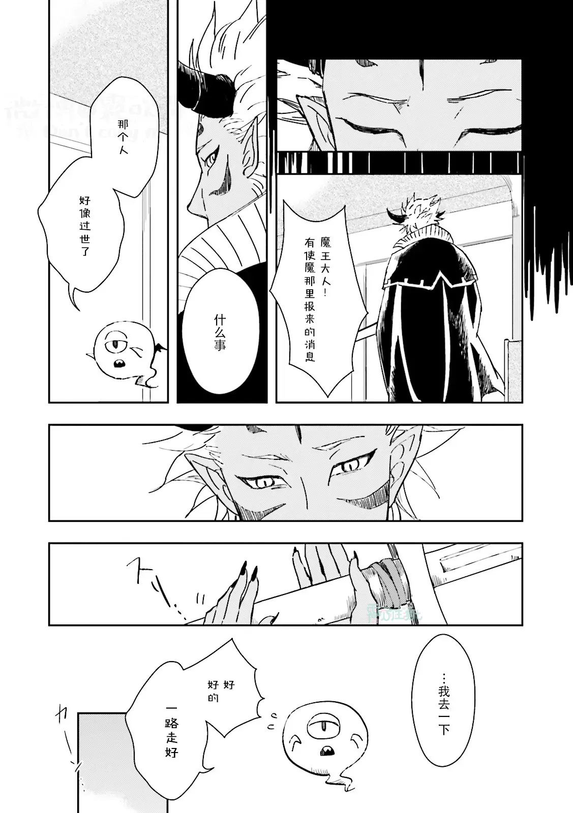 《魔王受BL》漫画最新章节第04话免费下拉式在线观看章节第【14】张图片