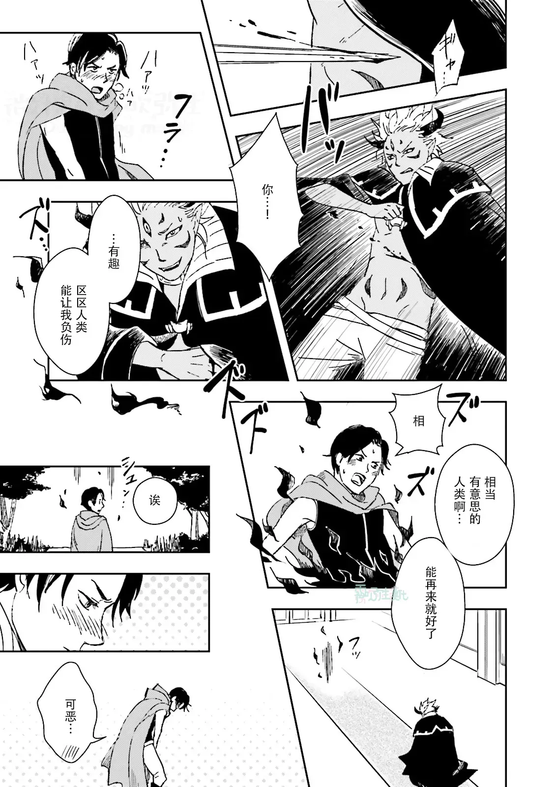 《魔王受BL》漫画最新章节第04话免费下拉式在线观看章节第【5】张图片