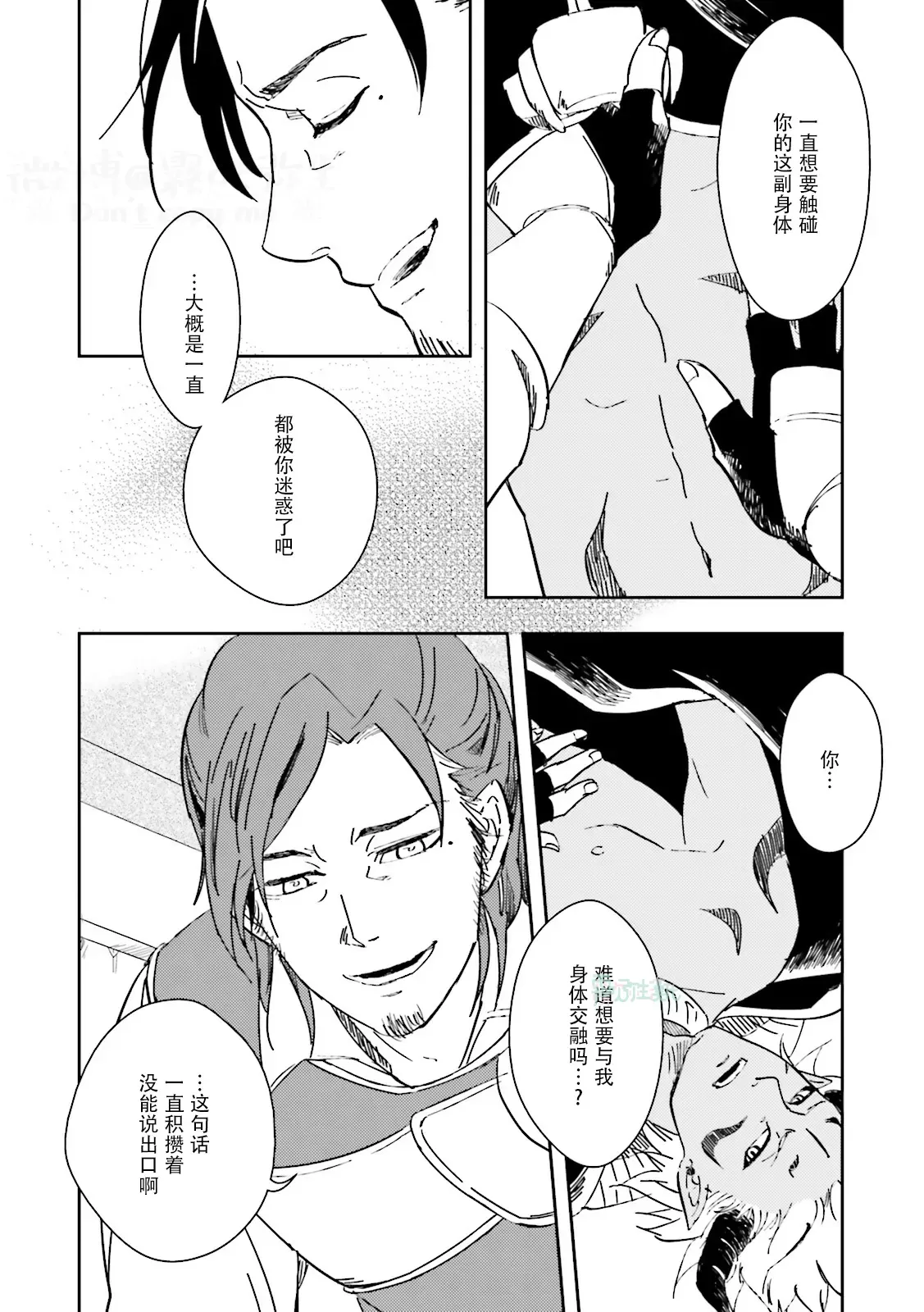 《魔王受BL》漫画最新章节第04话免费下拉式在线观看章节第【12】张图片