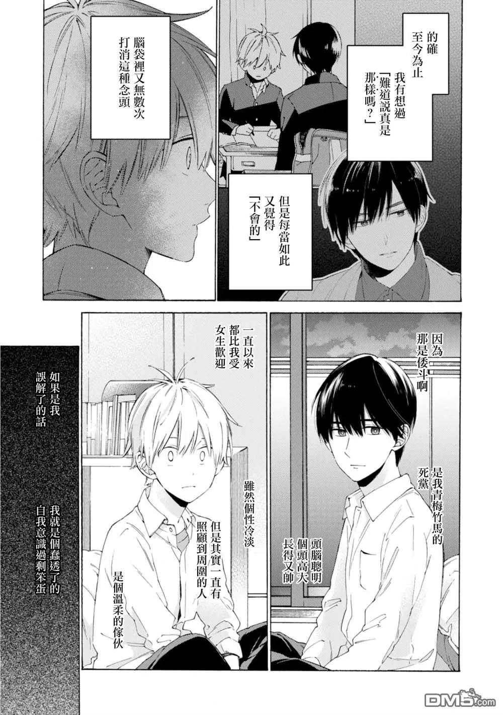 《无法传达给你》漫画最新章节 第7话 免费下拉式在线观看章节第【10】张图片