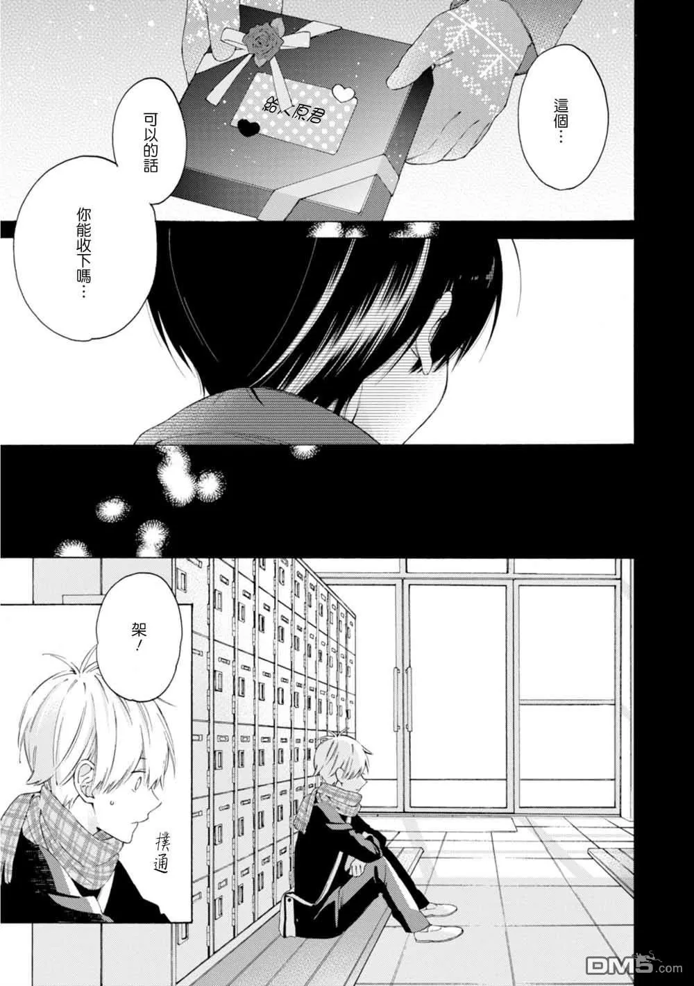 《无法传达给你》漫画最新章节 第7话 免费下拉式在线观看章节第【4】张图片