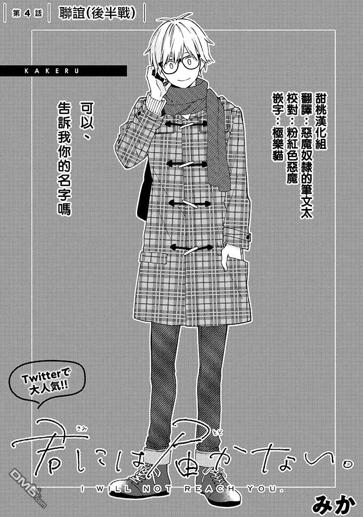 《无法传达给你》漫画最新章节 第4话 免费下拉式在线观看章节第【1】张图片