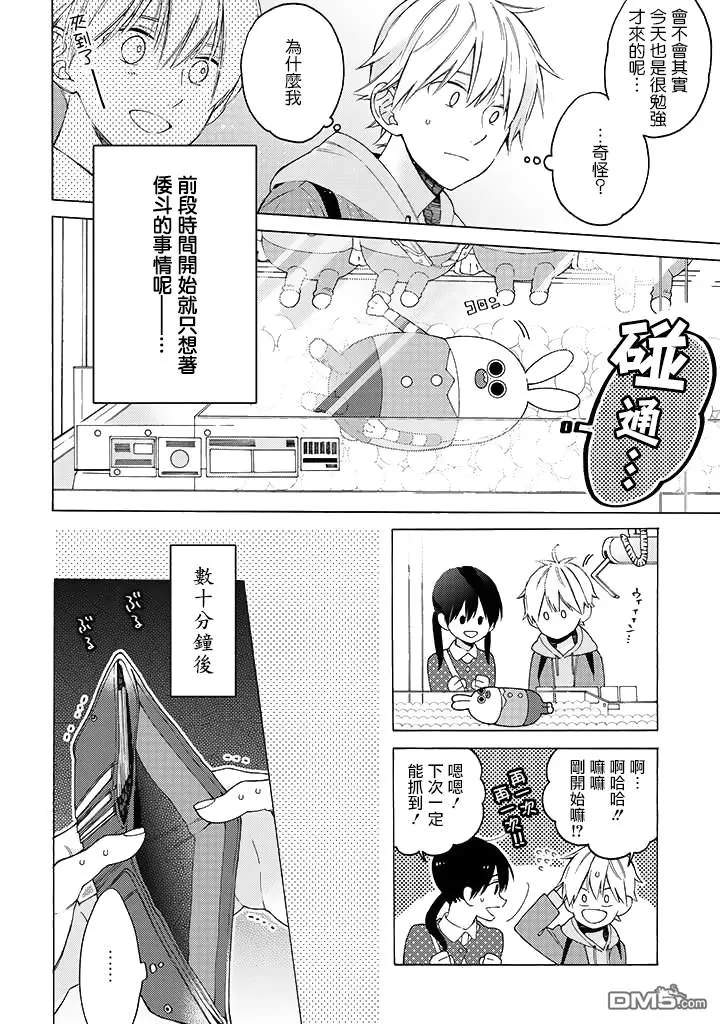 《无法传达给你》漫画最新章节 第4话 免费下拉式在线观看章节第【10】张图片