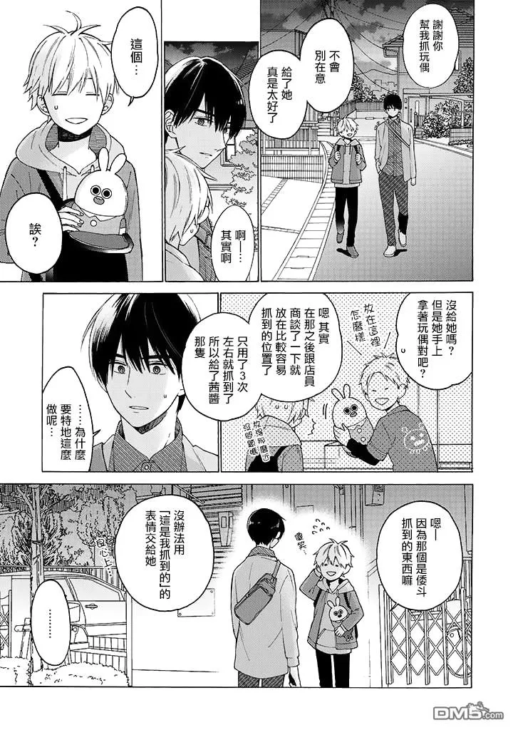 《无法传达给你》漫画最新章节 第4话 免费下拉式在线观看章节第【15】张图片