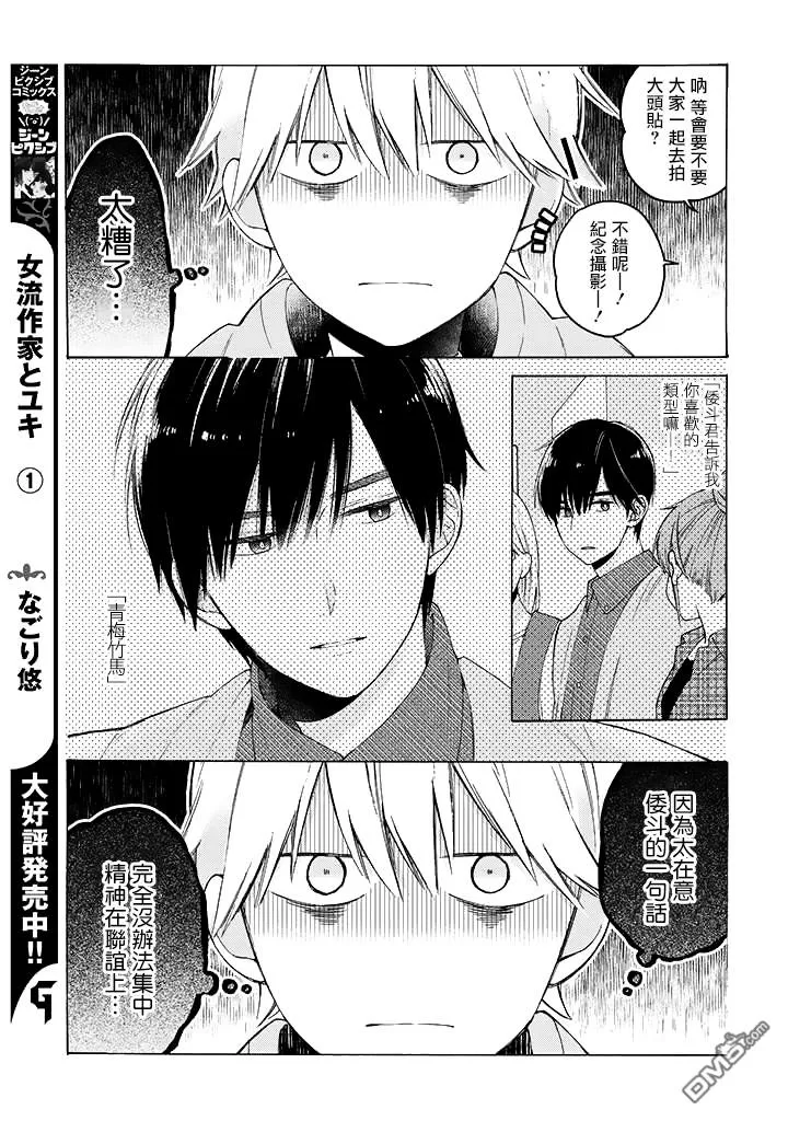 《无法传达给你》漫画最新章节 第4话 免费下拉式在线观看章节第【3】张图片