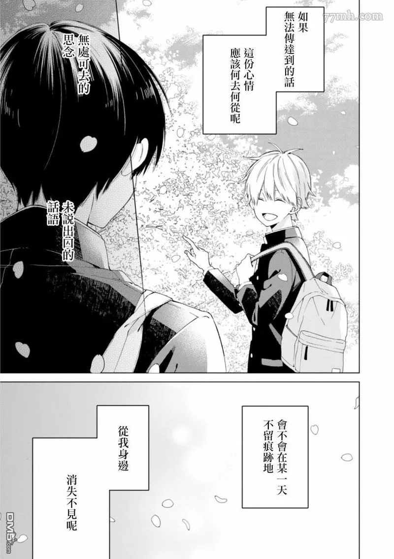 《无法传达给你》漫画最新章节第8话免费下拉式在线观看章节第【1】张图片