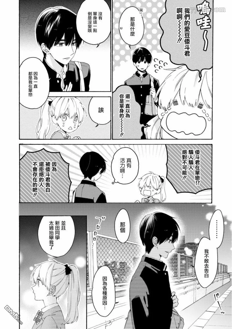 《无法传达给你》漫画最新章节第8话免费下拉式在线观看章节第【10】张图片