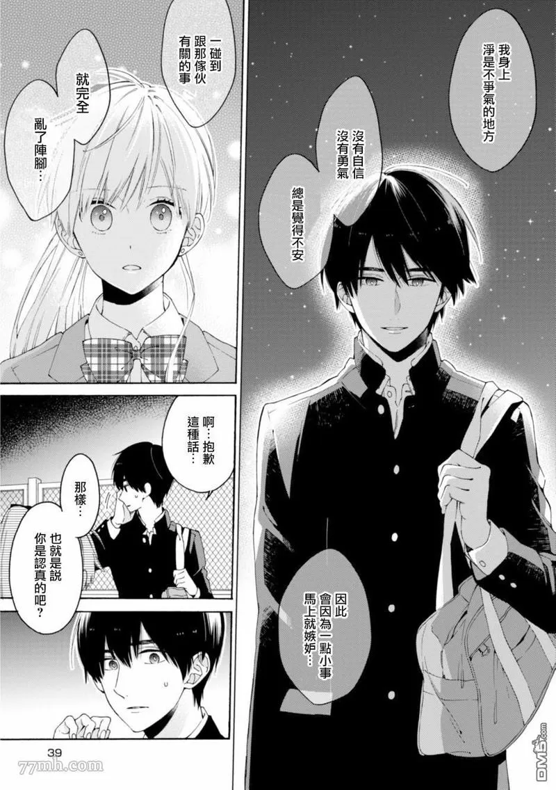 《无法传达给你》漫画最新章节第8话免费下拉式在线观看章节第【11】张图片