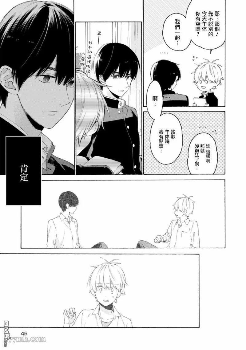 《无法传达给你》漫画最新章节第8话免费下拉式在线观看章节第【17】张图片