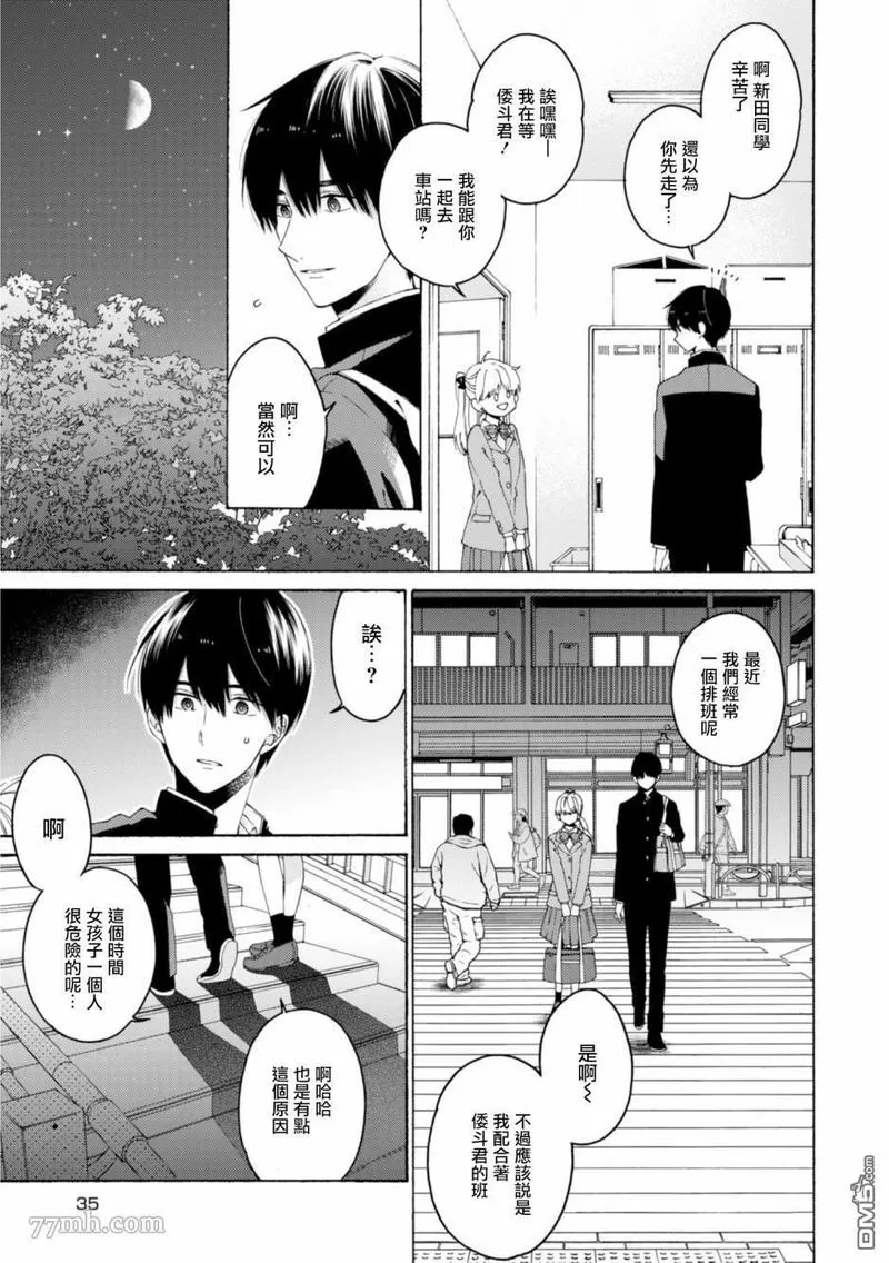 《无法传达给你》漫画最新章节第8话免费下拉式在线观看章节第【7】张图片