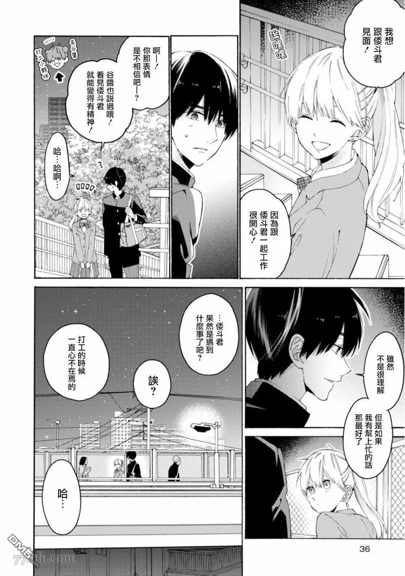 《无法传达给你》漫画最新章节第8话免费下拉式在线观看章节第【8】张图片