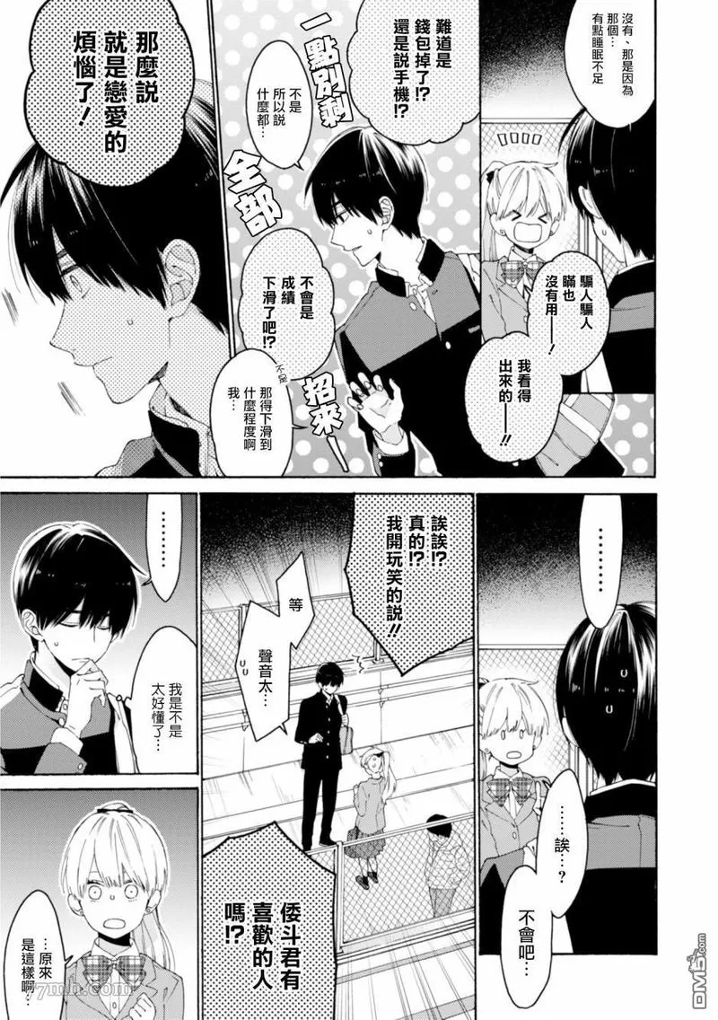 《无法传达给你》漫画最新章节第8话免费下拉式在线观看章节第【9】张图片