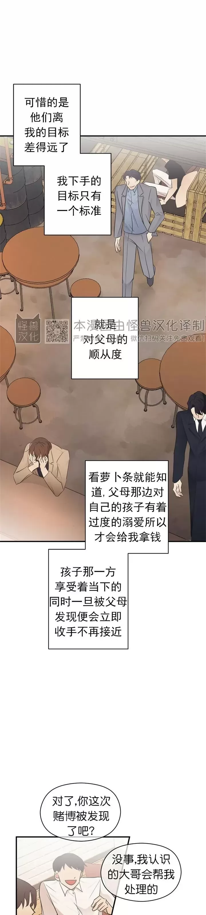 《孱弱链接/脆弱的纽带》漫画最新章节第02话免费下拉式在线观看章节第【19】张图片