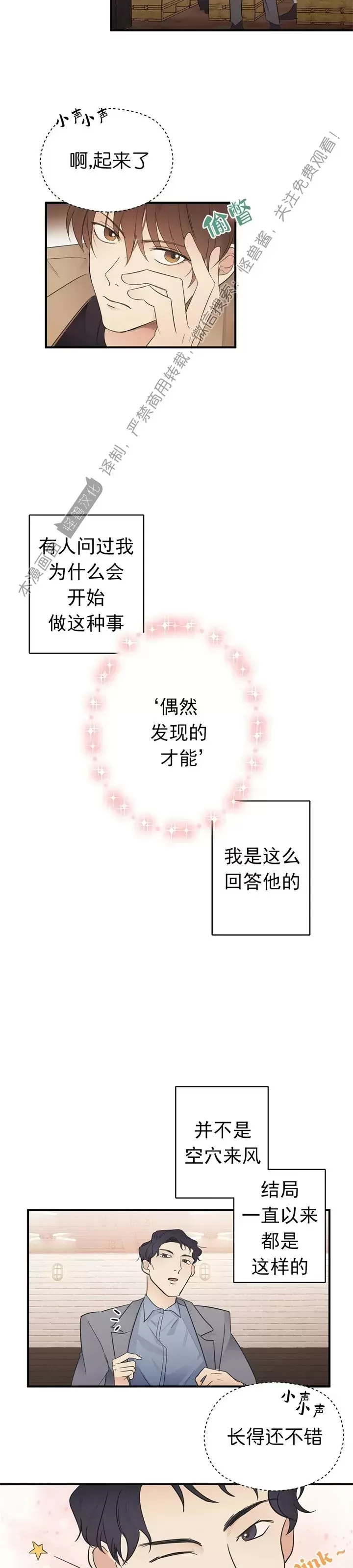 《孱弱链接/脆弱的纽带》漫画最新章节第02话免费下拉式在线观看章节第【17】张图片