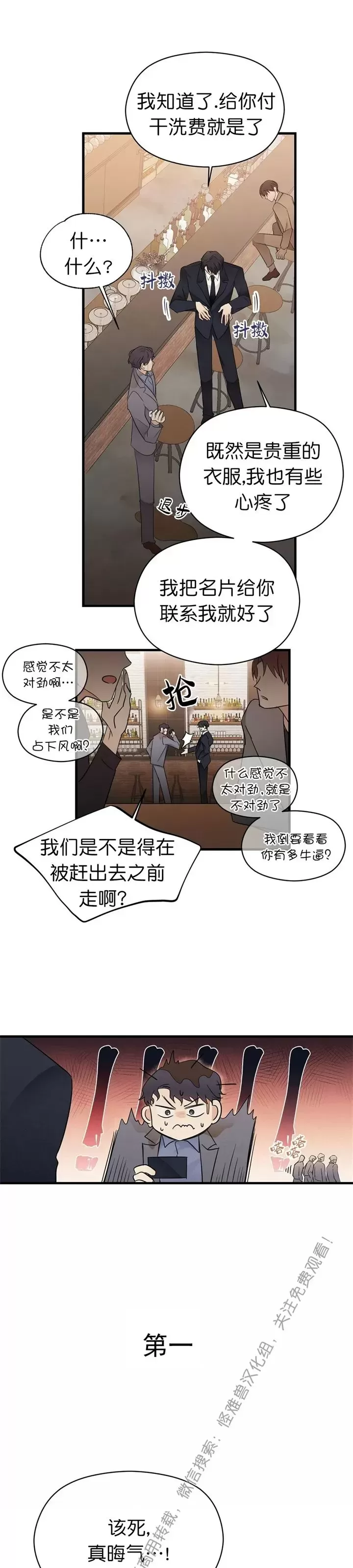 《孱弱链接/脆弱的纽带》漫画最新章节第03话免费下拉式在线观看章节第【4】张图片