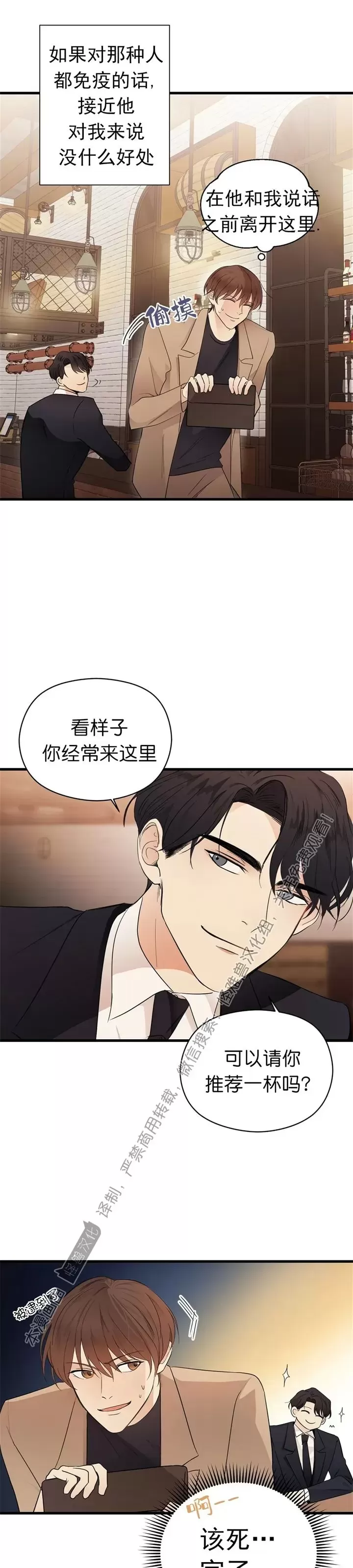 《孱弱链接/脆弱的纽带》漫画最新章节第03话免费下拉式在线观看章节第【7】张图片