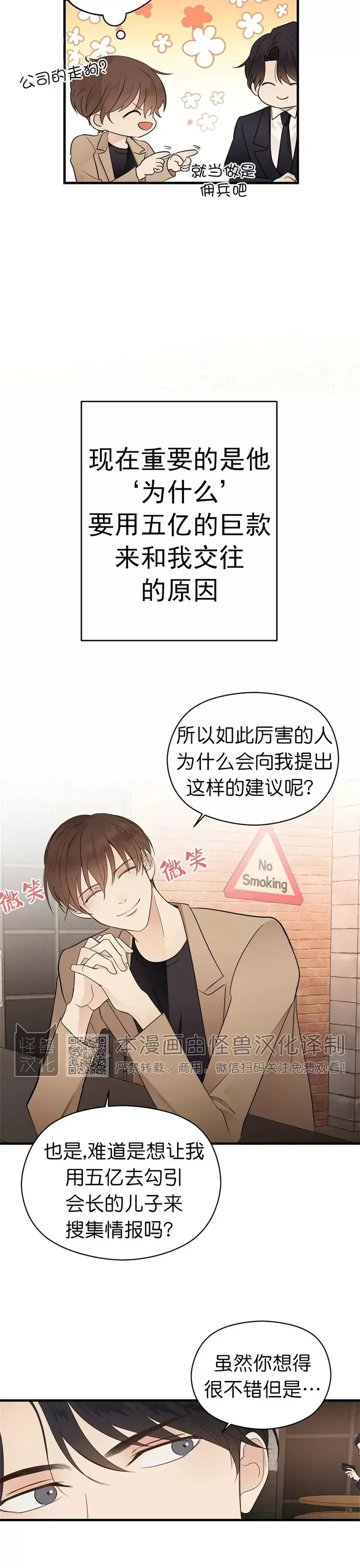 《孱弱链接/脆弱的纽带》漫画最新章节第03话免费下拉式在线观看章节第【19】张图片