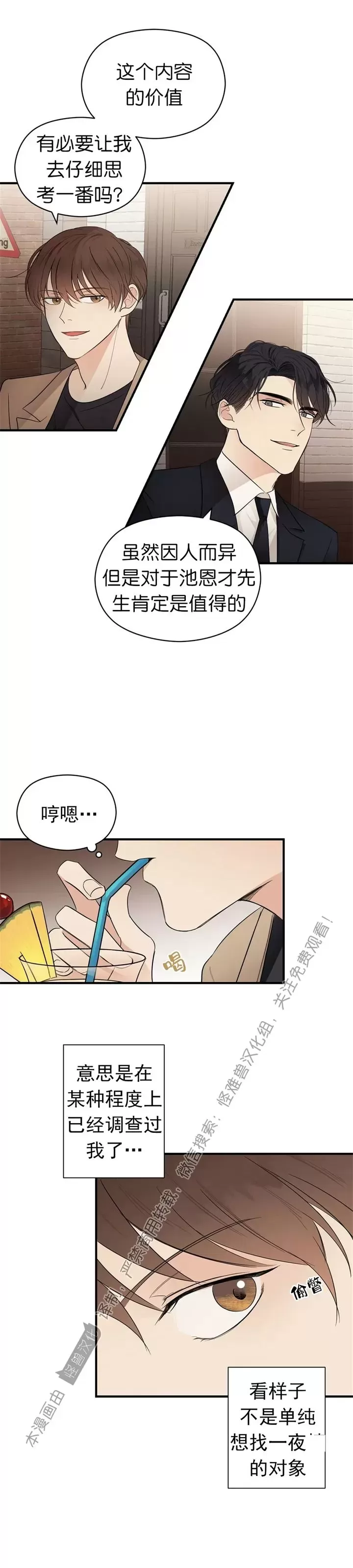 《孱弱链接/脆弱的纽带》漫画最新章节第03话免费下拉式在线观看章节第【9】张图片