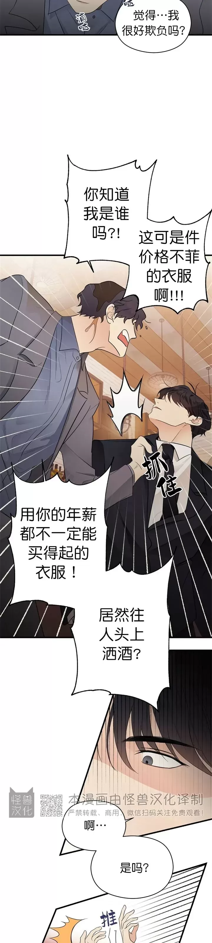 《孱弱链接/脆弱的纽带》漫画最新章节第03话免费下拉式在线观看章节第【2】张图片