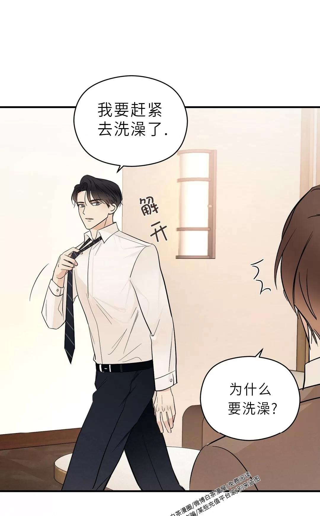 《孱弱链接/脆弱的纽带》漫画最新章节第06话免费下拉式在线观看章节第【36】张图片