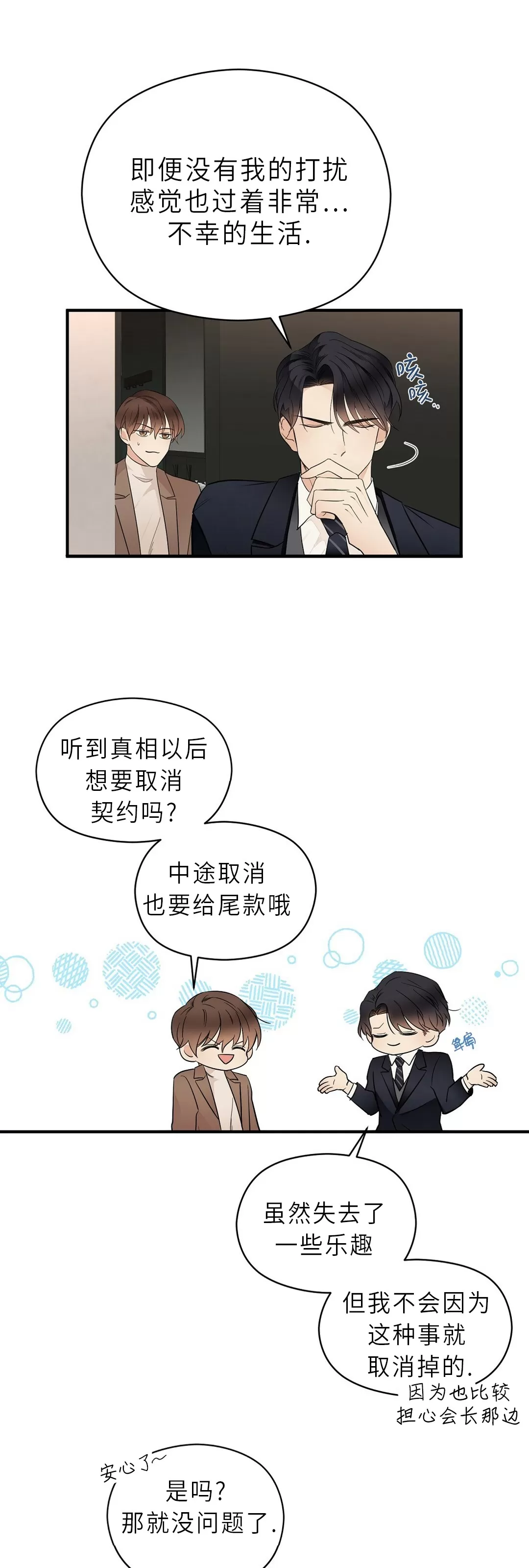 《孱弱链接/脆弱的纽带》漫画最新章节第06话免费下拉式在线观看章节第【21】张图片