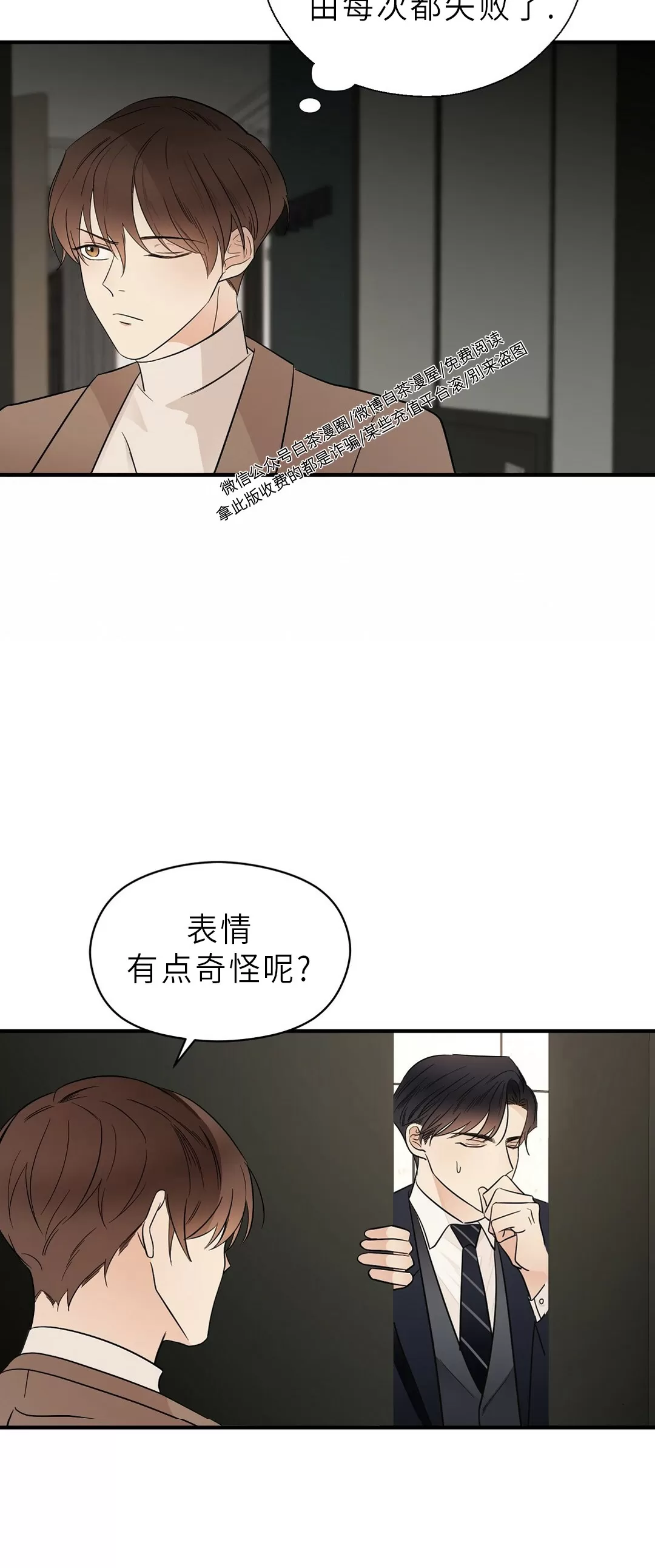 《孱弱链接/脆弱的纽带》漫画最新章节第06话免费下拉式在线观看章节第【20】张图片