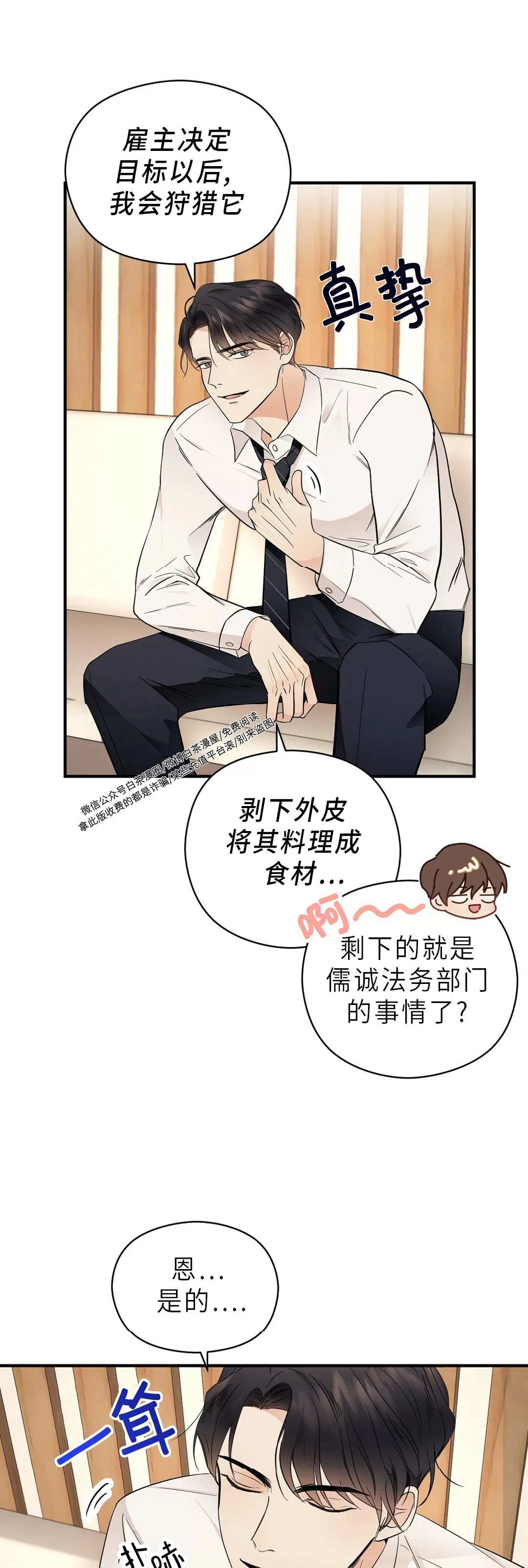 《孱弱链接/脆弱的纽带》漫画最新章节第06话免费下拉式在线观看章节第【31】张图片