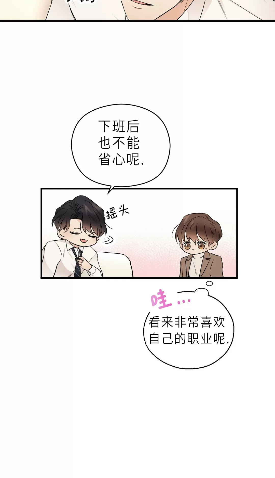 《孱弱链接/脆弱的纽带》漫画最新章节第06话免费下拉式在线观看章节第【32】张图片