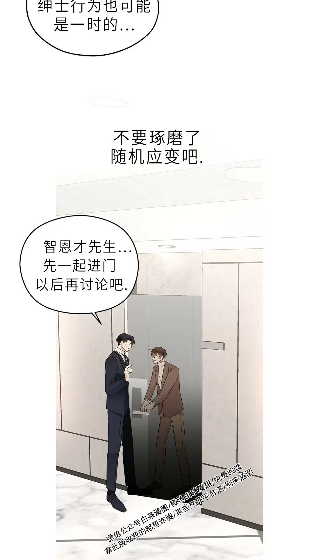 《孱弱链接/脆弱的纽带》漫画最新章节第06话免费下拉式在线观看章节第【8】张图片