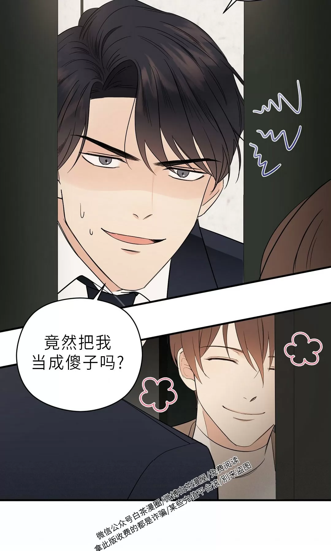 《孱弱链接/脆弱的纽带》漫画最新章节第06话免费下拉式在线观看章节第【6】张图片