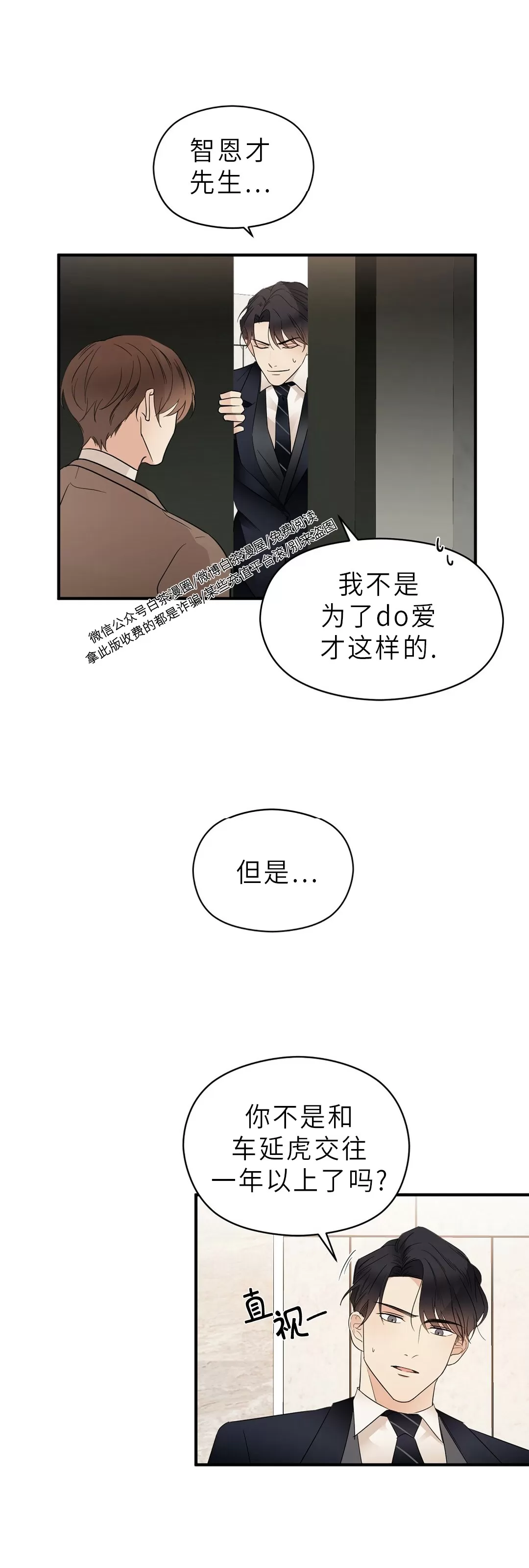 《孱弱链接/脆弱的纽带》漫画最新章节第06话免费下拉式在线观看章节第【15】张图片