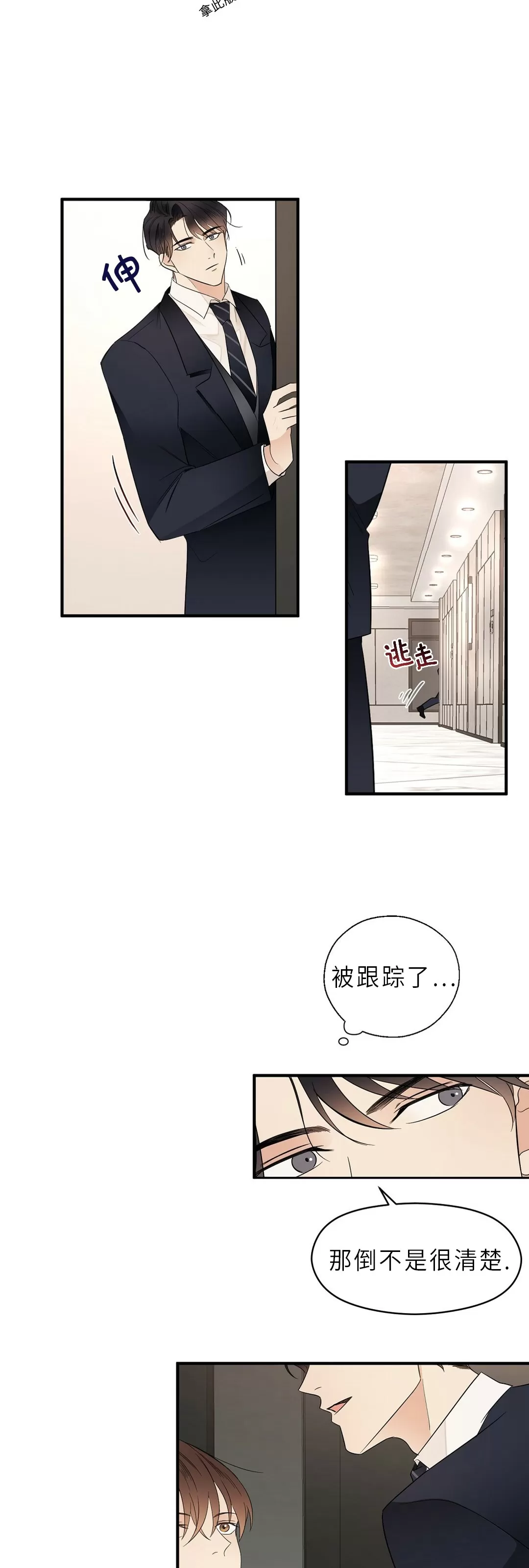 《孱弱链接/脆弱的纽带》漫画最新章节第06话免费下拉式在线观看章节第【24】张图片