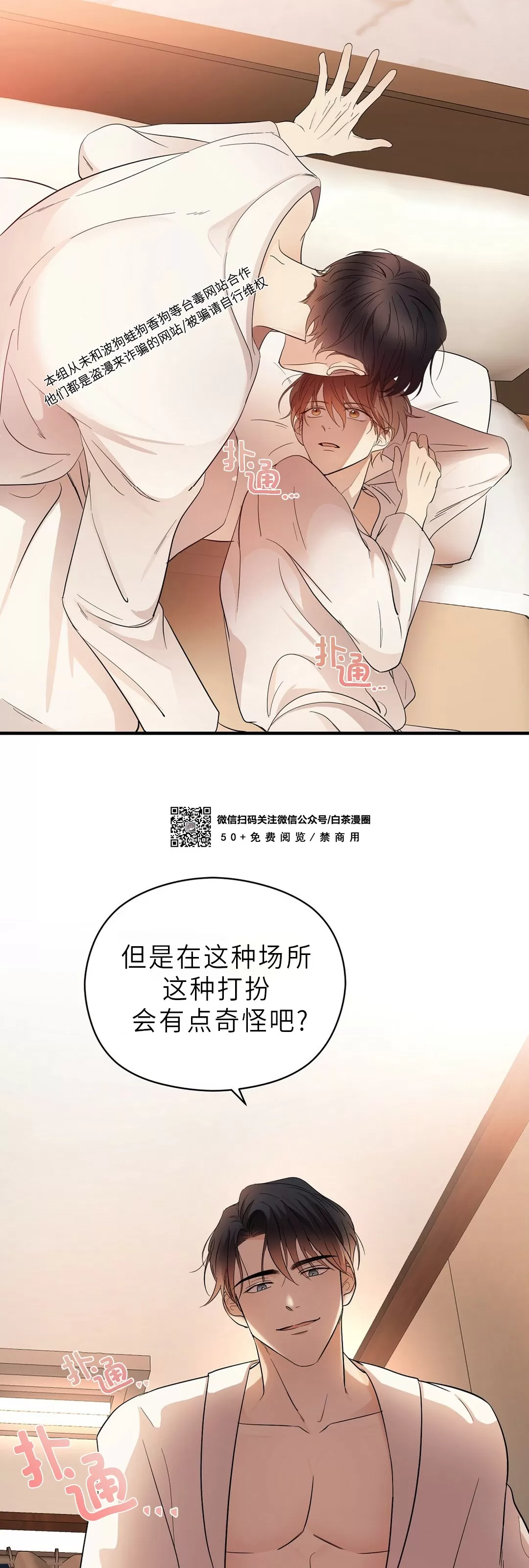 《孱弱链接/脆弱的纽带》漫画最新章节第07话免费下拉式在线观看章节第【36】张图片