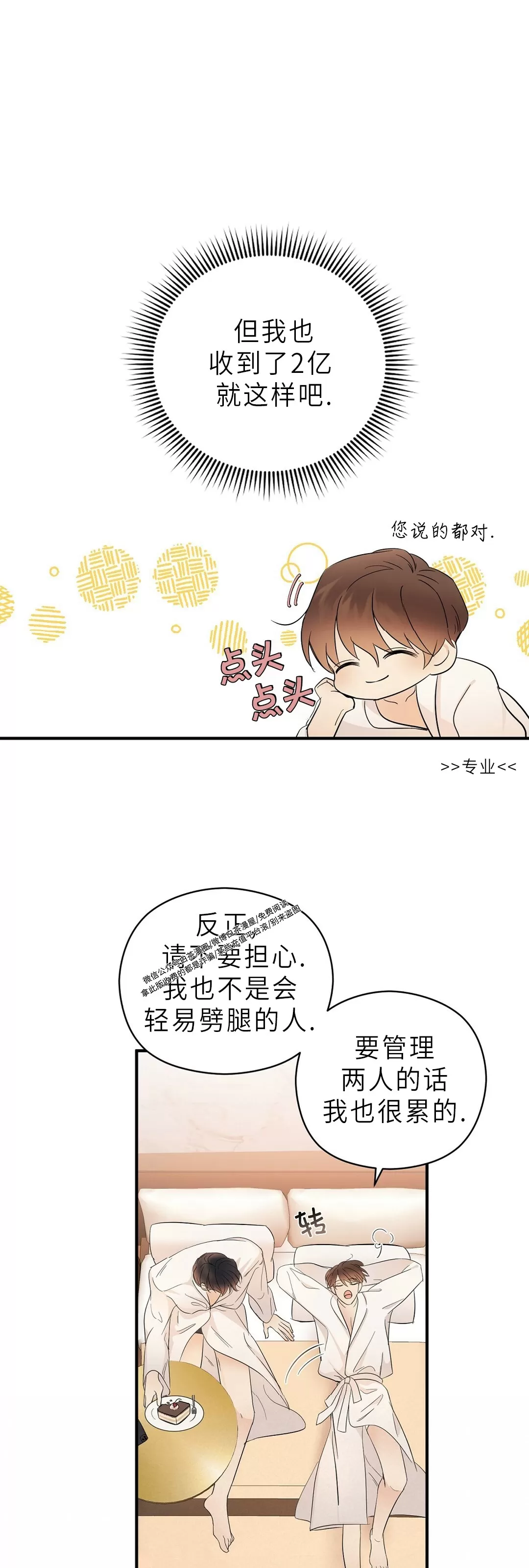 《孱弱链接/脆弱的纽带》漫画最新章节第07话免费下拉式在线观看章节第【33】张图片