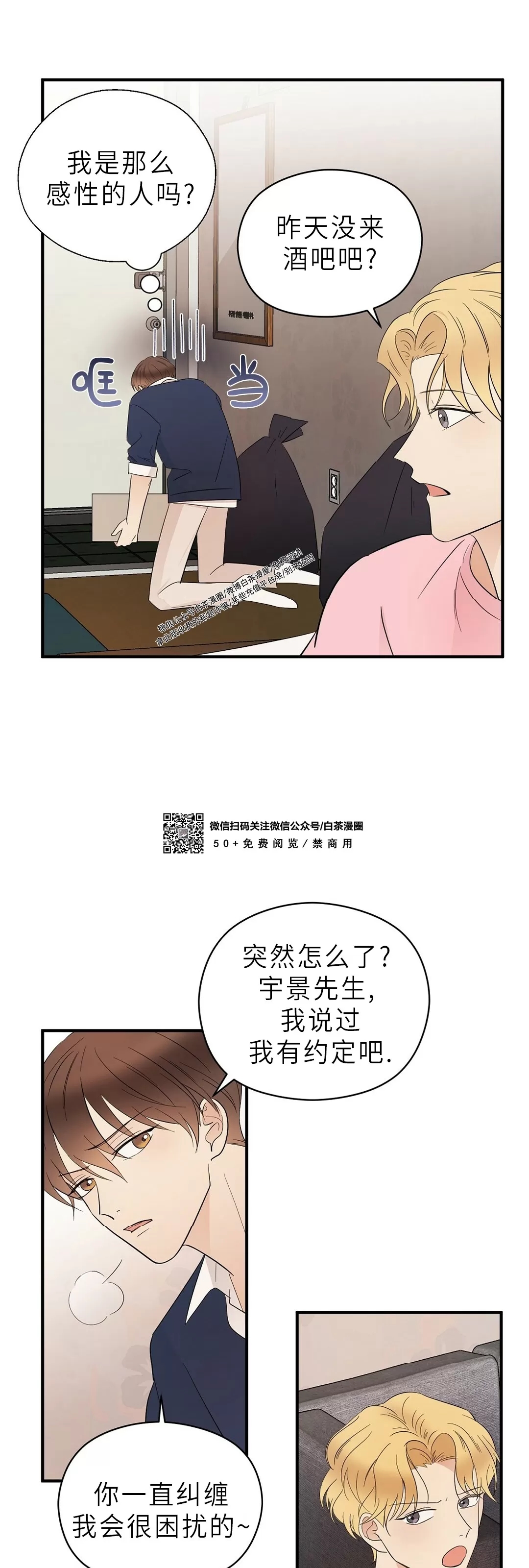 《孱弱链接/脆弱的纽带》漫画最新章节第08话免费下拉式在线观看章节第【30】张图片