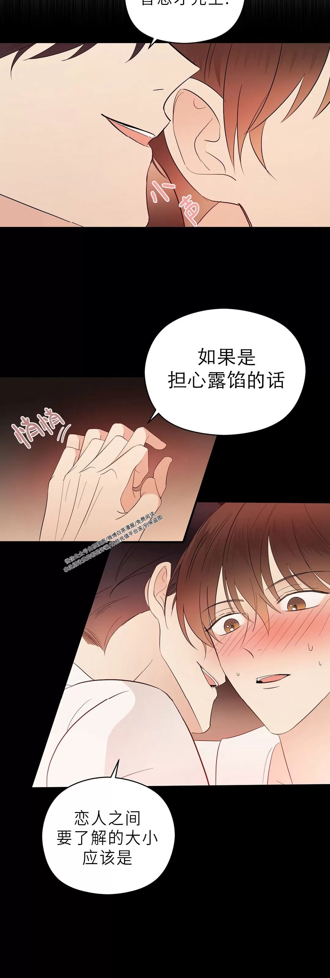 《孱弱链接/脆弱的纽带》漫画最新章节第08话免费下拉式在线观看章节第【23】张图片