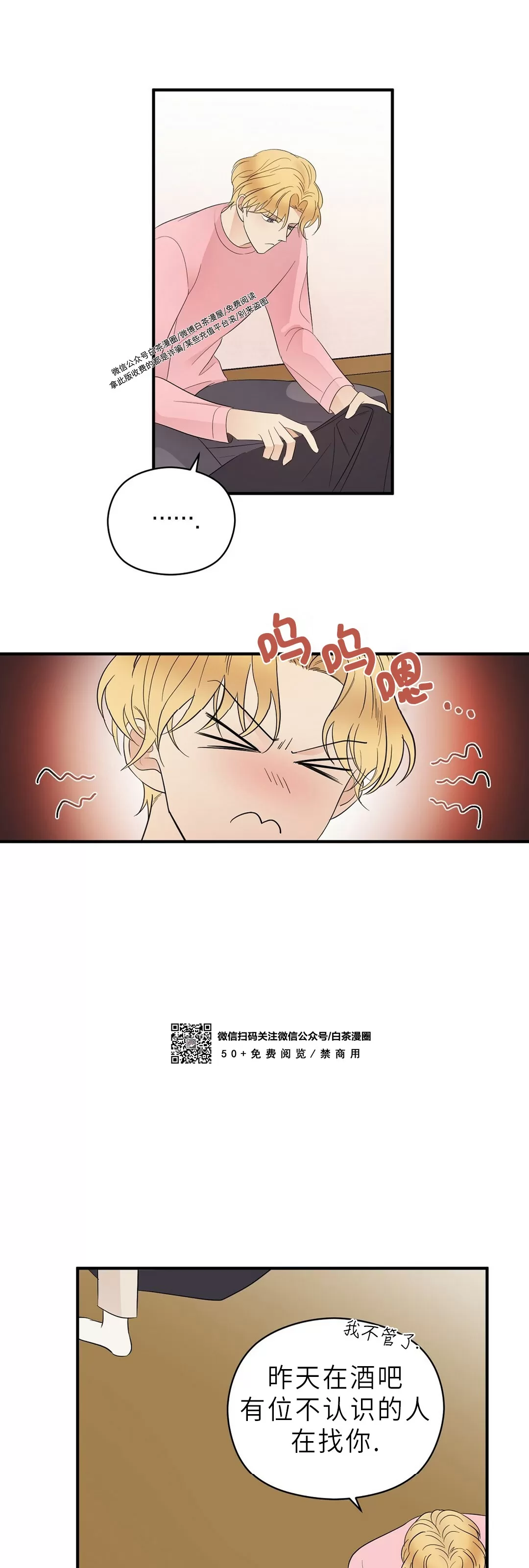 《孱弱链接/脆弱的纽带》漫画最新章节第08话免费下拉式在线观看章节第【36】张图片