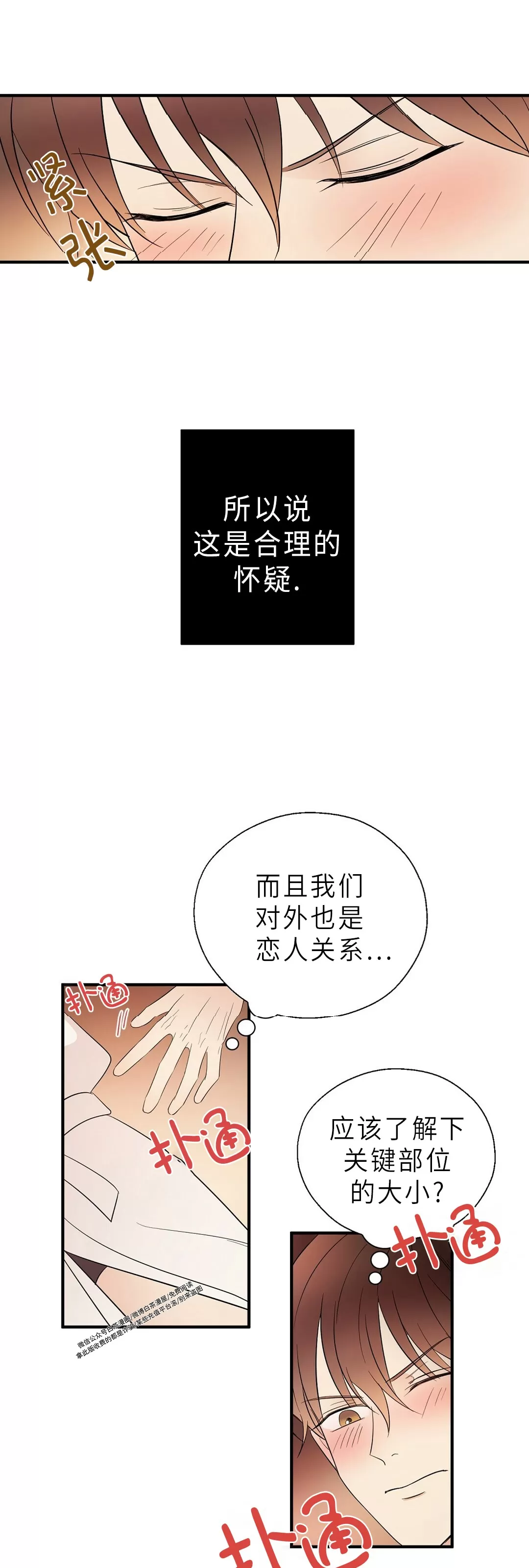 《孱弱链接/脆弱的纽带》漫画最新章节第08话免费下拉式在线观看章节第【13】张图片