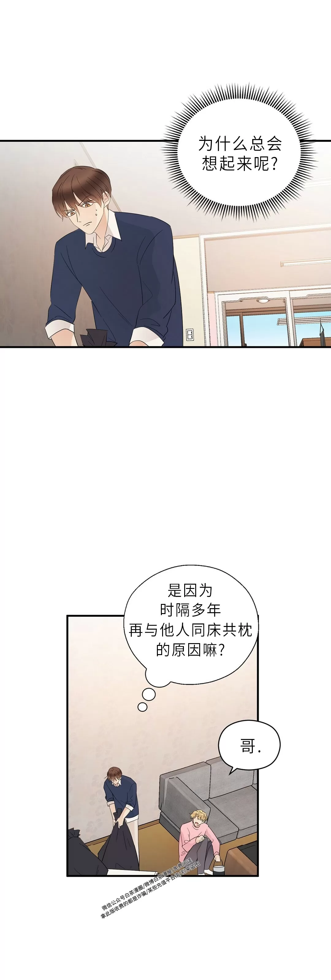 《孱弱链接/脆弱的纽带》漫画最新章节第08话免费下拉式在线观看章节第【28】张图片