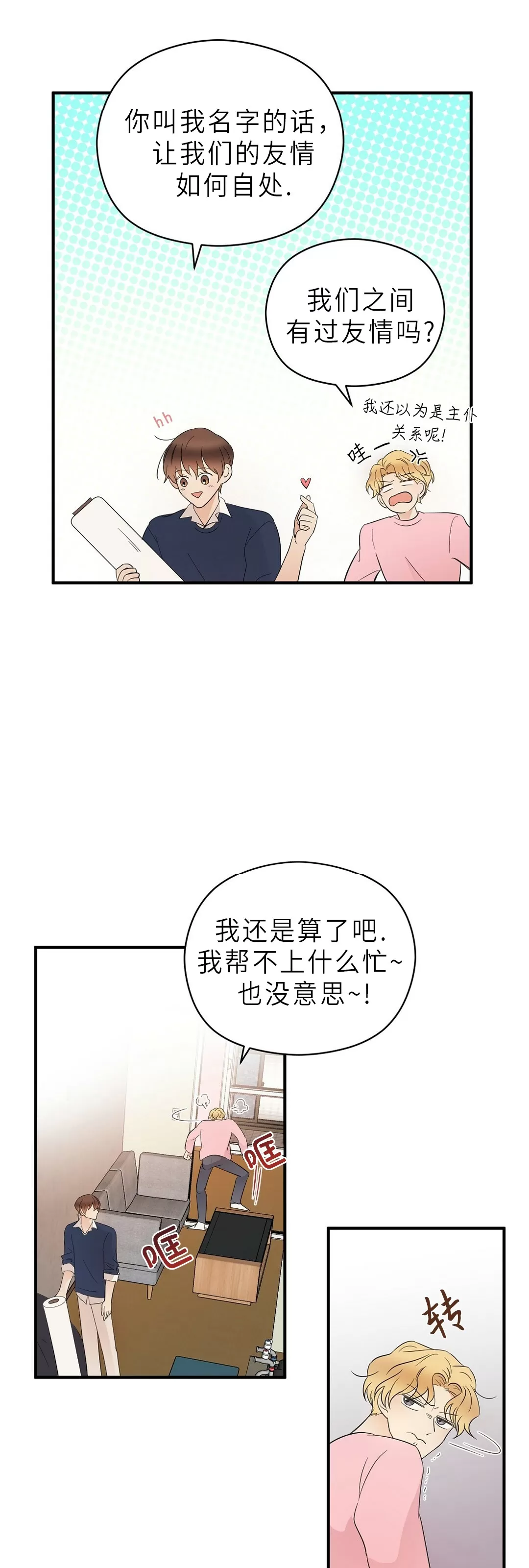 《孱弱链接/脆弱的纽带》漫画最新章节第08话免费下拉式在线观看章节第【32】张图片