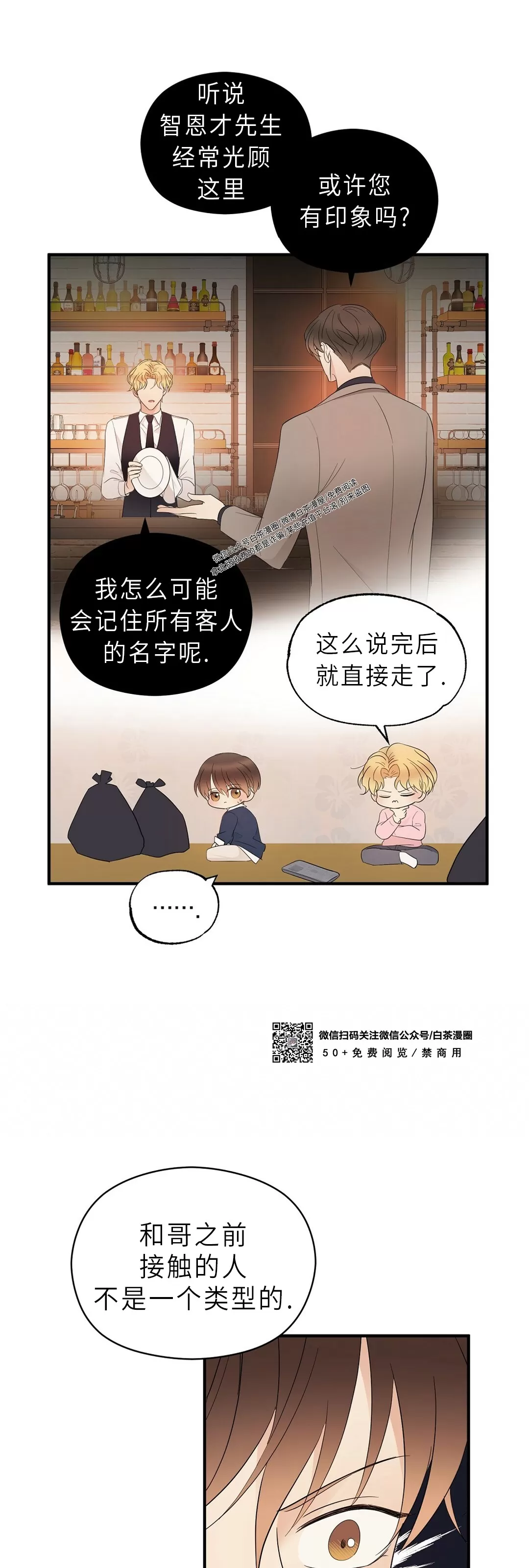 《孱弱链接/脆弱的纽带》漫画最新章节第08话免费下拉式在线观看章节第【39】张图片