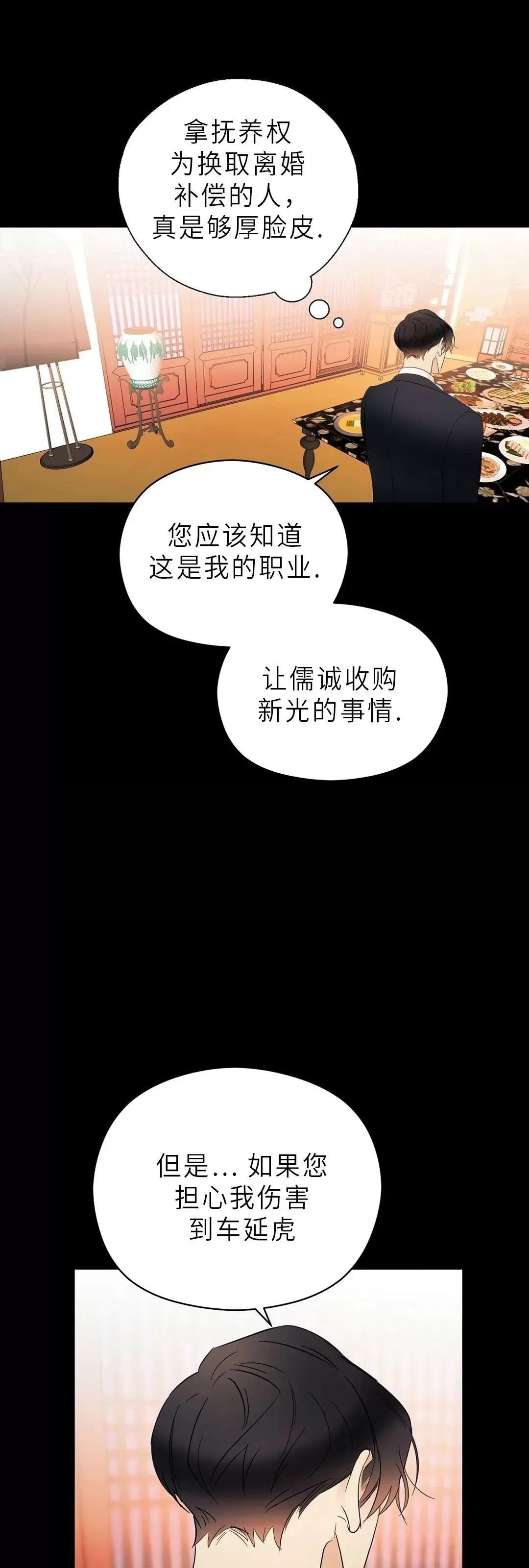 《孱弱链接/脆弱的纽带》漫画最新章节第09话免费下拉式在线观看章节第【43】张图片