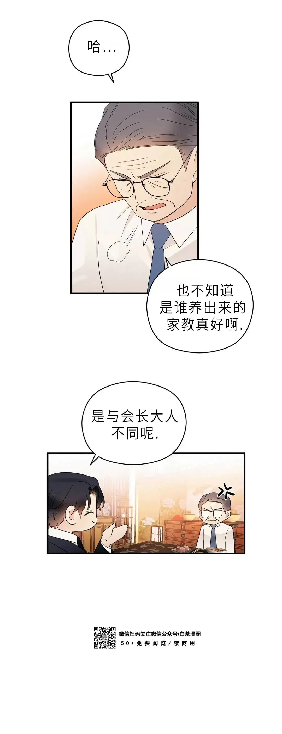 《孱弱链接/脆弱的纽带》漫画最新章节第09话免费下拉式在线观看章节第【32】张图片