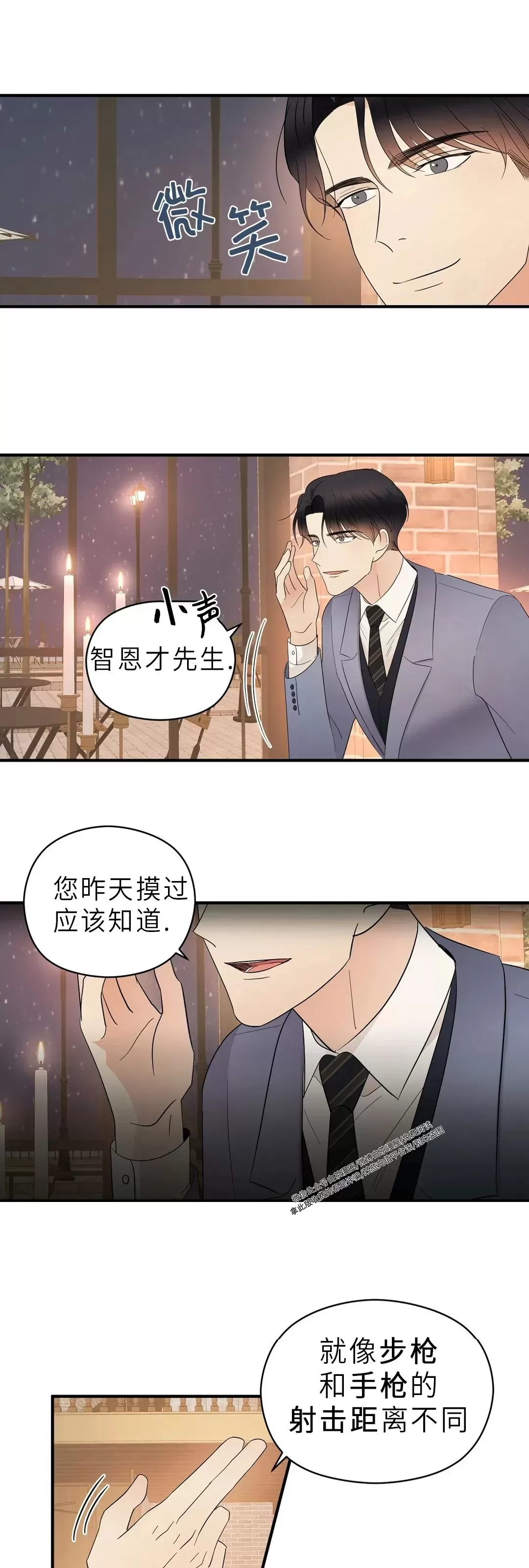 《孱弱链接/脆弱的纽带》漫画最新章节第10话免费下拉式在线观看章节第【35】张图片