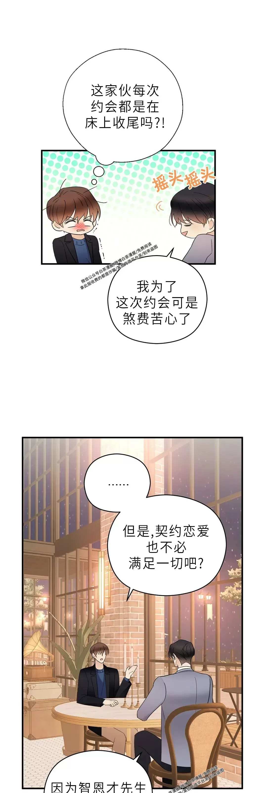 《孱弱链接/脆弱的纽带》漫画最新章节第10话免费下拉式在线观看章节第【31】张图片