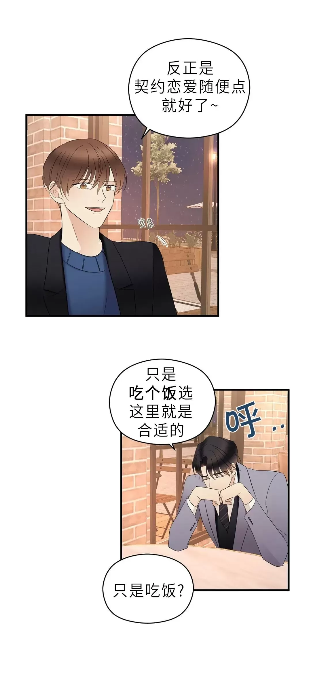 《孱弱链接/脆弱的纽带》漫画最新章节第10话免费下拉式在线观看章节第【29】张图片