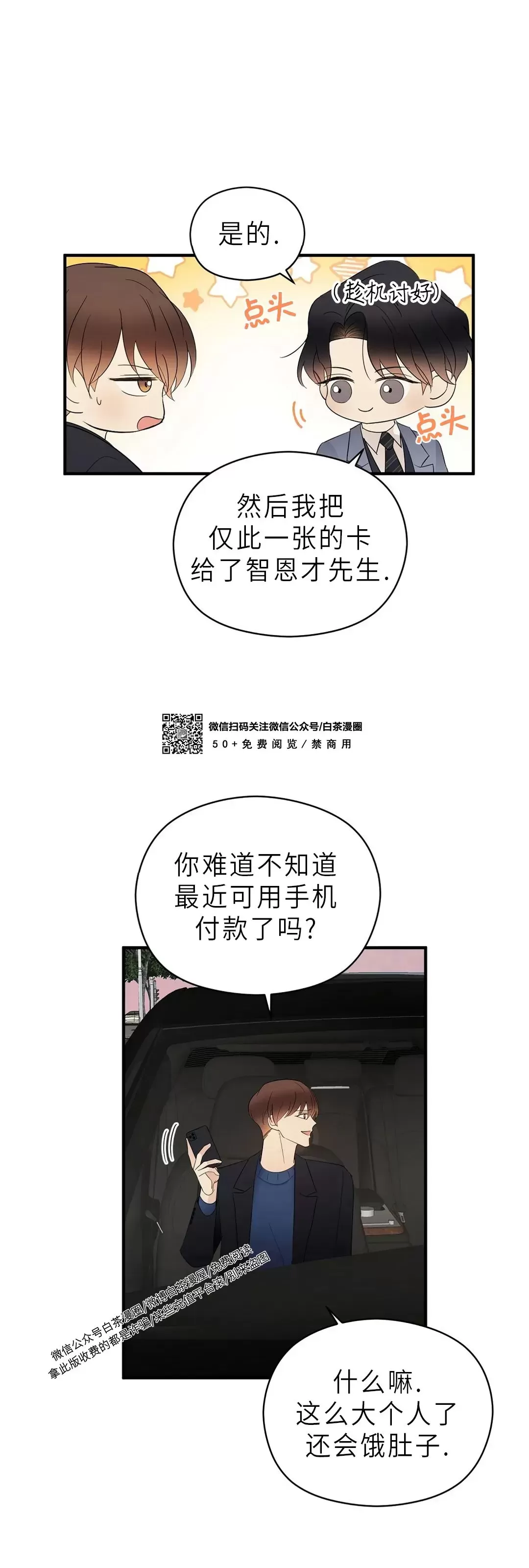 《孱弱链接/脆弱的纽带》漫画最新章节第10话免费下拉式在线观看章节第【13】张图片