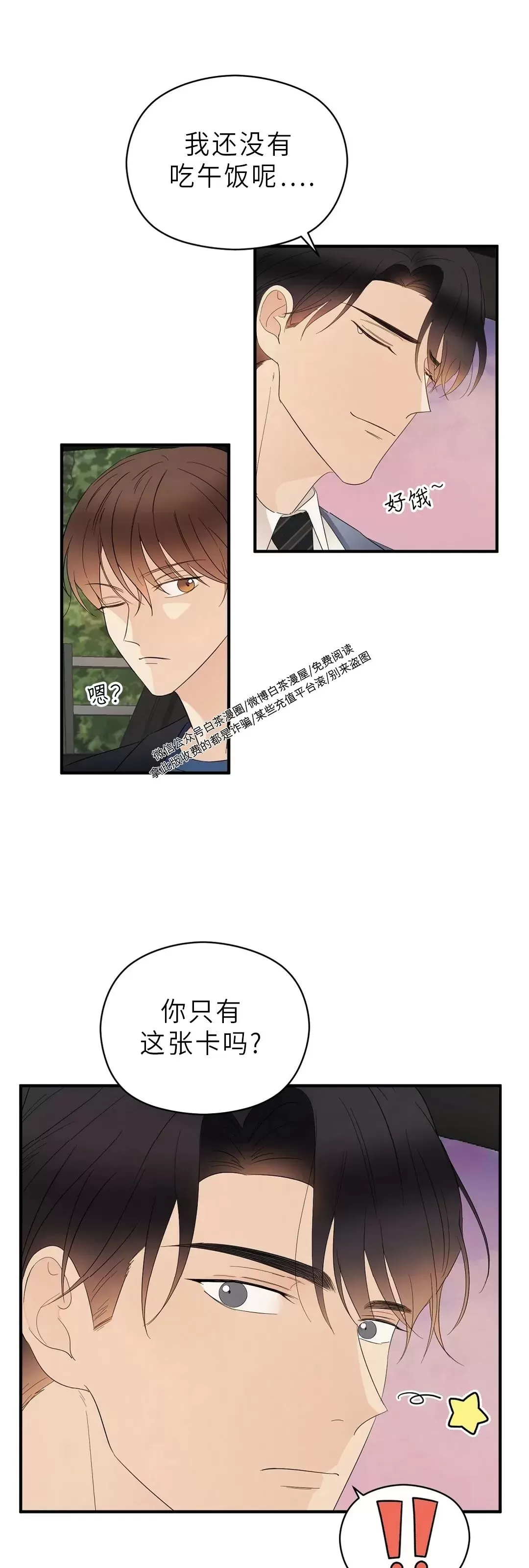 《孱弱链接/脆弱的纽带》漫画最新章节第10话免费下拉式在线观看章节第【11】张图片