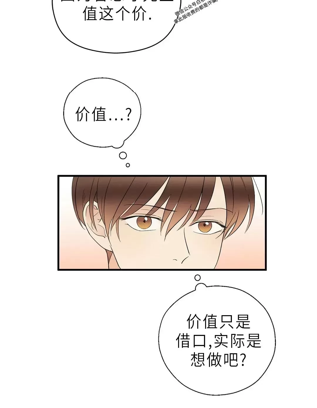 《孱弱链接/脆弱的纽带》漫画最新章节第10话免费下拉式在线观看章节第【32】张图片